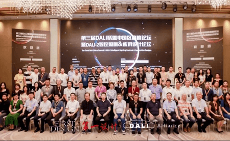 聚焦DALI論壇 | 讓光懂你、更懂世界