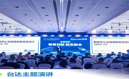 聚焦AI時(shí)代，重塑綠色算力底座