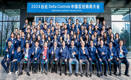 同心共融 達有所為 | 2024臺達Delta Controls中國區(qū)經銷商大會圓滿召開
