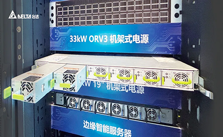 臺達出席2024數(shù)據(jù)中心標(biāo)準(zhǔn)大會 機柜到芯片全面賦能AIDC