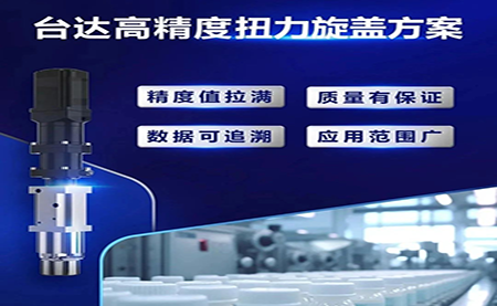 重塑醫(yī)藥行業(yè)瓶蓋擰緊工藝，提升藥品封裝質(zhì)量